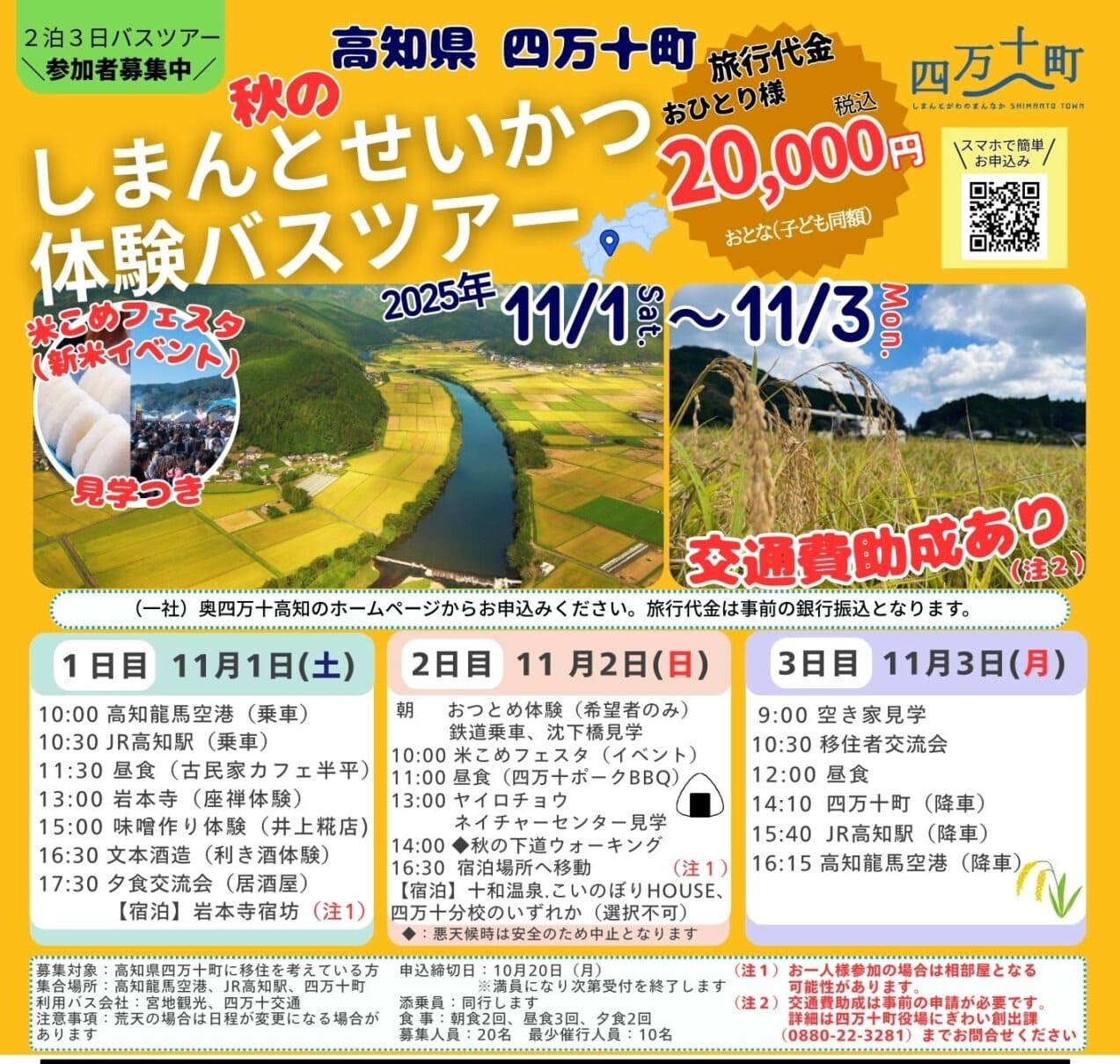 四万十町